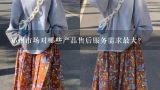 郑州市场对哪些产品售后服务需求最大?