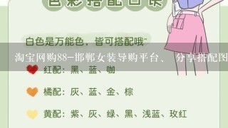 淘宝网购88-邯郸女装导购平台、 分享搭配图、女装、时尚妈妈装连衣裙长袖春秋季大码女装打底裙中长款中老年女修身有没有