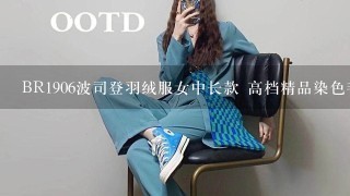 BR1906波司登羽绒服女中长款 高档精品染色毛领最低价格 XS码的