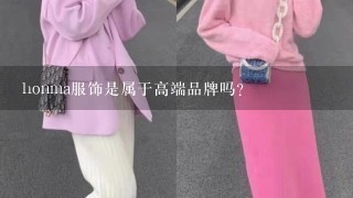 honma服饰是属于高端品牌吗？